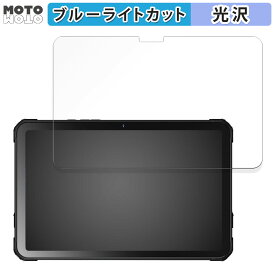 【ポイント2倍】 保護フィルム FOSSiBOT DT2 向けの ブルーライトカット フィルム 光沢仕様 日本製