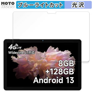 保護フィルム BMAX MaxPad I10 Pro New 【2023年発売・UNISOC T606版】 向けの ブルーライトカット フィルム 光沢仕様 日本製
