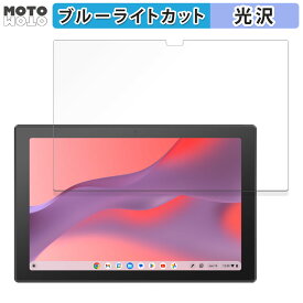 【ポイント2倍】 保護フィルム ASUS Chromebook CM30 Detachable(CM3001) 向けの ブルーライトカット フィルム 光沢仕様 日本製