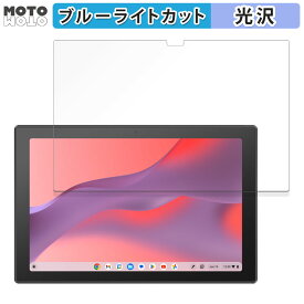 保護フィルム ASUS Chromebook CM30 Detachable ( CM3001 ) ブルーライトカット フィルム 光沢仕様 日本製