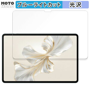 �ی�t�B���� HONOR Pad 9 ������ �u���[���C�g�J�b�g �t�B���� ����d�l ���{��