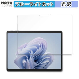 【ポイント2倍】 保護フィルム Microsoft Surface Pro 10 for Business 向けの ブルーライトカット フィルム 光沢仕様 日本製