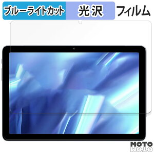 保護フィルム AAUW P60 向けの ブルーライトカット フィルム 光沢仕様 日本製