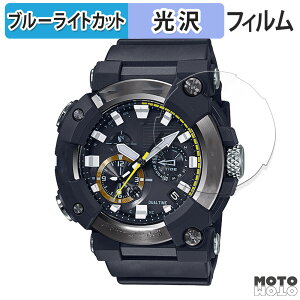 保護フィルム CASIO G-SHOCK GWF-A1000シリーズ 向けの ブルーライトカット フィルム 光沢仕様 日本製