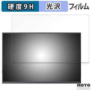 【ポイント2倍】 ガラスフィルム (極薄ファイバー) Pornitor 14.5インチ 4K モバイルモニター M145U11D 向けの フィルム 9H高硬度 光沢仕様 日本製
