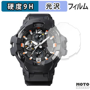 ガラスフィルム (極薄ファイバー) CASIO G-SHOCK GR-B300シリーズ 向けの フィルム 9H高硬度 光沢仕様 日本製