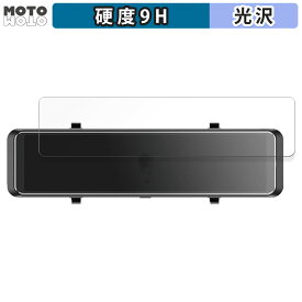 【ポイント2倍】 ガラスフィルム (極薄ファイバー) 昌騰 MAXWIN ミラー型ドライブレコーダー MDR-G008 向けの フィルム 9H高硬度 高透過率 日本製