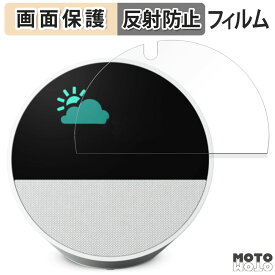 保護フィルム Amazon Echo Spot (2024年発売モデル) 向けの 液晶 保護フィルム アンチグレア 日本製