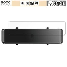 【ポイント2倍】 保護フィルム 昌騰 MAXWIN ミラー型ドライブレコーダー MDR-G008 向けの 液晶保護 フィルム アンチグレア 日本製