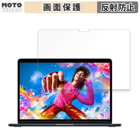 【ポイント2倍】 Apple MacBook Air 13インチ ( 2024年モデル M3 ) 向けの フィルム アンチグレア 液晶 保護フィルム 反射防止 日本製