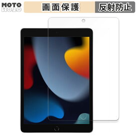 保護フィルム Apple iPad ( 第9世代 ) 2021 10.2インチ 向けの 液晶 保護フィルム アンチグレア 日本製
