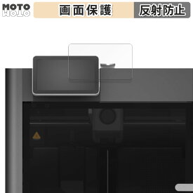 【ポイント2倍】 保護フィルム Bambu Lab X1E Combo 操作パネル 向けの 液晶 保護フィルム アンチグレア 日本製