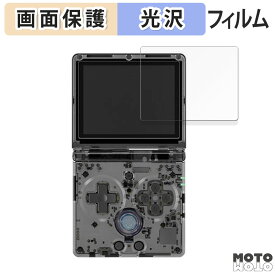 保護フィルム ANBERNIC RG35XXSP 向けの 液晶 保護フィルム 光沢仕様 日本製