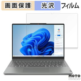 Lenovo IdeaPad 5 2-in-1 Gen 9 14型 ( AMD ) 向けの フィルム 光沢仕様 液晶 保護フィルム 日本製