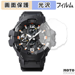 【ポイント2倍】 保護フィルム CASIO G-SHOCK GR-B300シリーズ 向けの 液晶保護 フィルム 光沢仕様 日本製