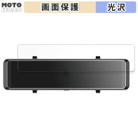 【ポイント2倍】 保護フィルム 昌騰 MAXWIN ミラー型ドライブレコーダー MDR-G008 向けの 液晶保護 フィルム 高透過率 日本製