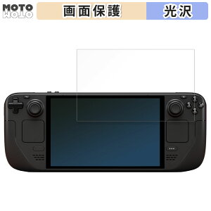 【ポイント2倍】 保護フィルム Steam Deck OLED 向けの 液晶 保護フィルム 光沢仕様 日本製