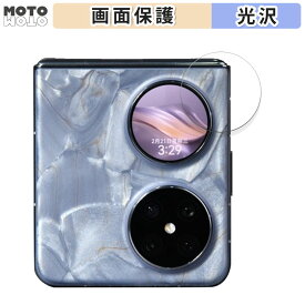 保護フィルム HUAWEI Pocket 2 ( カバーディスプレイ ) 向けの 液晶保護 フィルム 光沢仕様 日本製