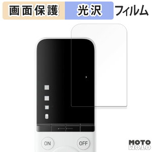 保護フィルム SwitchBot 学習リモコン 向けの 液晶保護 フィルム 光沢仕様 日本製