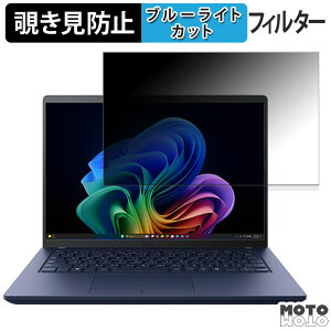 【ポイント2倍】 dynabook XP / XPZ シリーズ 14.0型 16:10 14インチ 16:10 向けの 180度 覗き見防止 フィルム ブルーライトカット アンチグレア