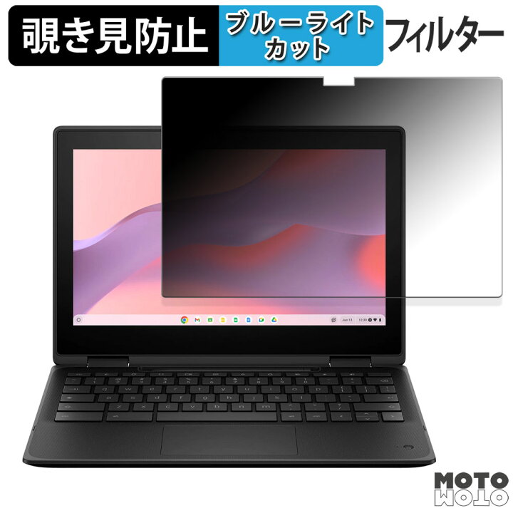 楽天市場】HP Fortis Flip G1m 11 Chromebook クロームブック 向けの 180度 覗き見防止 フィルム ブルーライトカット  アンチグレア 反射防止 日本製 : モットモット楽天市場店 Kayo&amp;Karin HP Fortis Flip G1m 11 Chromebook クロームブック 用 のぞき見防止 プ