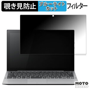 VAIO A12 / VAIO Pro PA ( Windows Hello 顔認証 非対応モデル ) 向けの 180度 覗き見防止 フィルム ブルーライトカット アンチグレア 反射防止 日本製