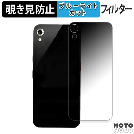 180度 覗き見防止フィルム Startalk Elite (スタートーク エリート) ( 背面 ) 向けの ブルーライトカット アンチグレア 日本製