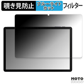 180度 のぞき見防止 フィルム AAUW T10 ( 画面 ) 向けの ブルーライトカット アンチグレア 日本製