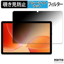 180度 のぞき見防止 フィルム AvidPad A90S 向けの ブルーライトカット アンチグレア 日本製