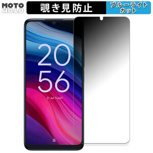 180度 覗き見防止フィルム TCL 505 / 505S 向けの ブルーライトカット アンチグレア 日本製