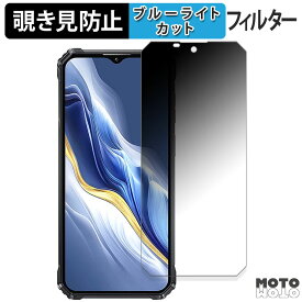 【ポイント2倍】 180度 覗き見防止フィルム OUKITEL WP36 向けの ブルーライトカット アンチグレア 日本製