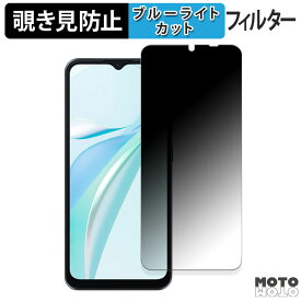 【ポイント2倍】 180度 覗き見防止フィルム Blackview WAVE 6C 向けの ブルーライトカット アンチグレア 日本製