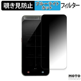 180度 覗き見防止フィルム Startalk Elite ( スタートーク エリート ) 向けの ブルーライトカット アンチグレア 日本製