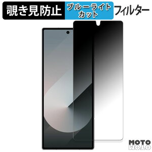 180度 覗き見防止フィルム Samsung Galaxy Z Fold6 ( カバー画面 ) 向けの ブルーライトカット アンチグレア 日本製