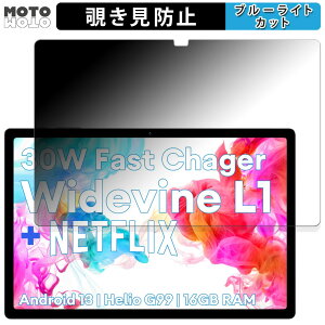 【ポイント2倍】 180度 のぞき見防止 フィルム HEADWOLF HPad 5 向けの ブルーライトカット アンチグレア 日本製