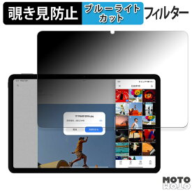 180度 のぞき見防止 フィルム Xiaomi Redmi Pad Pro 向けの ブルーライトカット アンチグレア 日本製