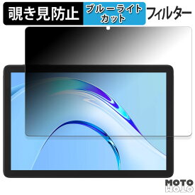 180度 のぞき見防止 フィルム Plimpton PlimPad P8 Pro 向けの ブルーライトカット アンチグレア 日本製