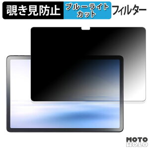 【ポイント2倍】 180度 のぞき見防止 フィルム NEC LAVIE Tab T11 T1155/HAS ( 11型ワイド・2024年夏モデル ) 向けの ブルーライトカット アンチグレア 日本製