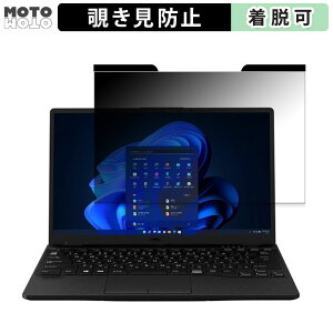 富士通 FMV LIFEBOOK UH75/H3 13.3インチ 16:9 向けの 覗き見防止 マグネット式 プライバシーフィルター ブルーライトカット 保護フィルム