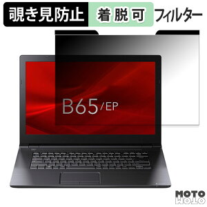 �y�|�C���g2�{�z dynabook B65/EP 15.6�C���` 16:9 ������ �`�����h�~ �}�O�l�b�g�� �v���C�o�V�[�t�B���^�[ �u���[���C�g�J�b�g �ی�t�B����