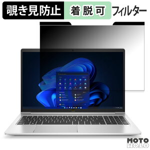 HP ProBook 455 G9 15.6インチ 16:9 向けの 覗き見防止 マグネット式 プライバシーフィルター ブルーライトカット 保護フィルム