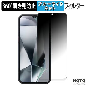 【ポイント2倍】 360度 覗き見防止 フィルム OUKITEL WP35 / WP35 S 向けの 保護フィルム ブルーライトカット 日本製