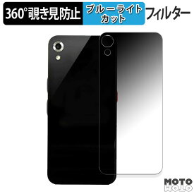 360度 覗き見防止 フィルム Startalk Elite (スタートーク エリート) ( 背面 ) 向けの 保護フィルム ブルーライトカット 日本製