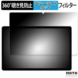 【ポイント2倍】 360度 のぞき見防止 フィルム AvidPad S60 / S60-15 ブルーライトカット フィルム 日本製