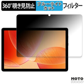 360度 のぞき見防止 フィルム AvidPad A90S 向けの ブルーライトカット フィルム 日本製