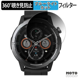 360度 覗き見防止 フィルム Zeblaze Stratos 3 Ultra 向けの 保護フィルム ブルーライトカット 日本製