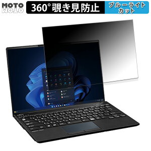 �y�|�C���g2�{�z �x�m�� LIFEBOOK U9413/NX 14�C���` 16:10 ������ 360�x �`�����h�~ �t�B���� �v���C�o�V�[ �t�B���^�[ �u���[���C�g�J�b�g