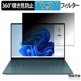 Lenovo Yoga Pro 7 Gen 9 14型 ( AMD ) 14.5インチ 16:10 向けの 360度 覗き見防止 フィルム プライバシー フィルター ブルーライトカット