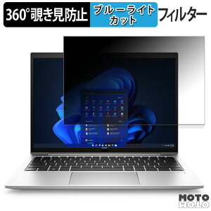 HP EliteBook 830 G9 / EliteBook 830 G10 13.3�C���` 16:10 ������ 360�x �`�����h�~ �t�B���� �v���C�o�V�[ �t�B���^�[ �u���[���C�g�J�b�g