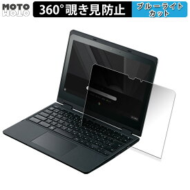 【ポイント2倍】 NEC Chromebook Y3 向けの 360度 覗き見防止 フィルム ブルーライトカット 日本製